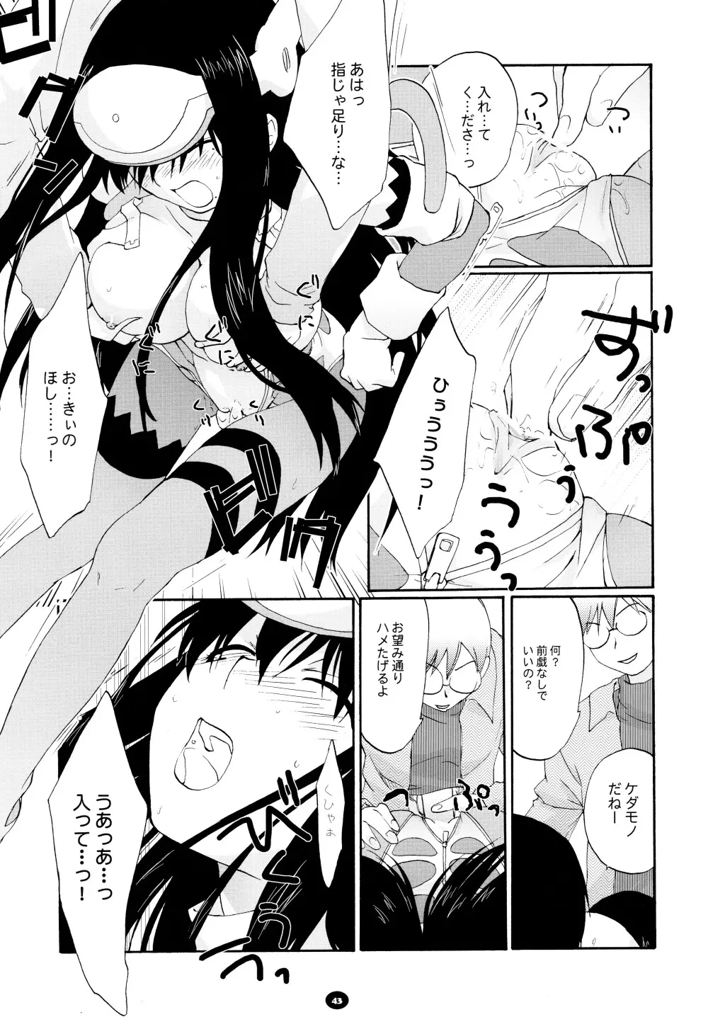 へんちけん 総集編 - page42