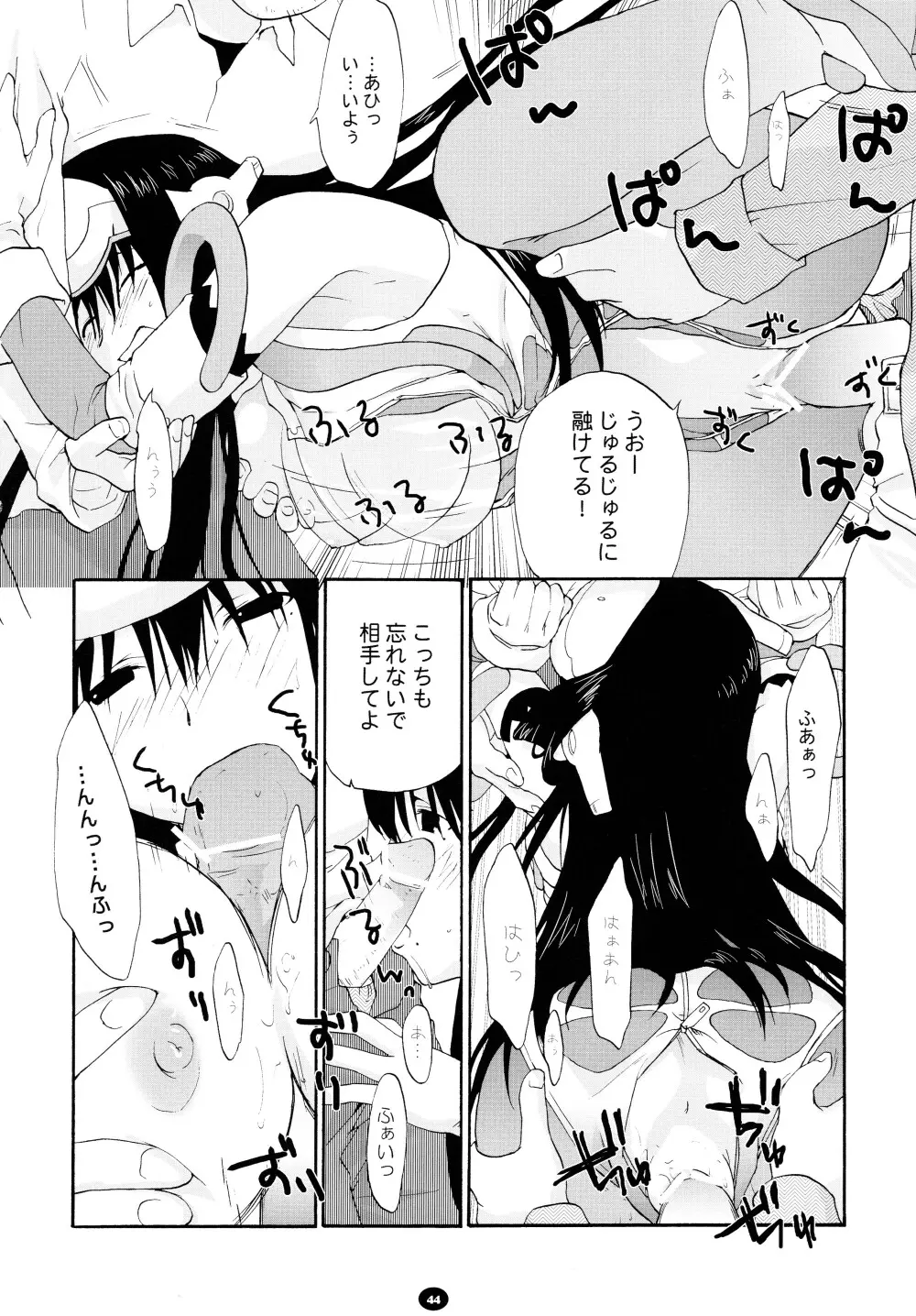 へんちけん 総集編 - page43