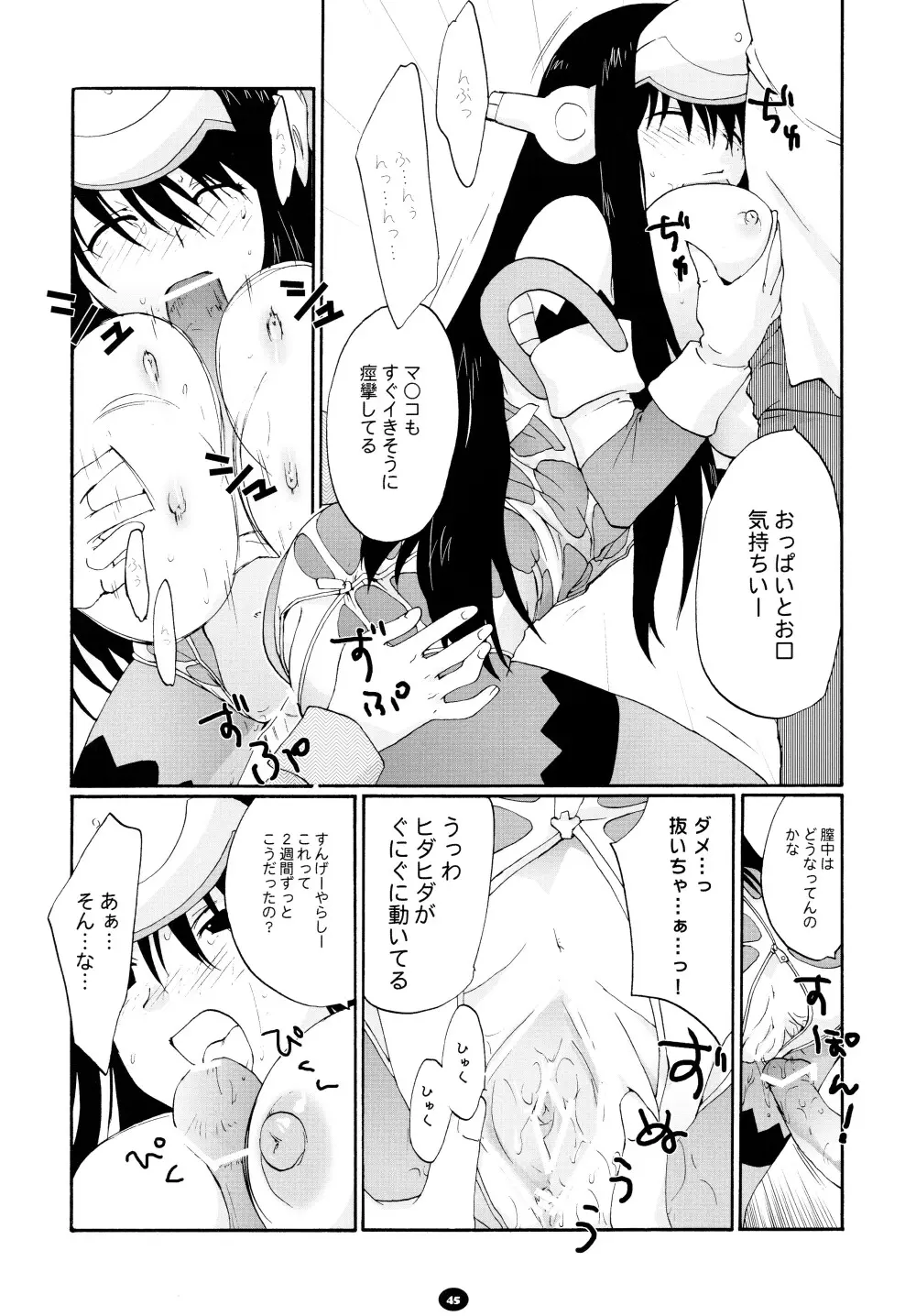 へんちけん 総集編 - page44