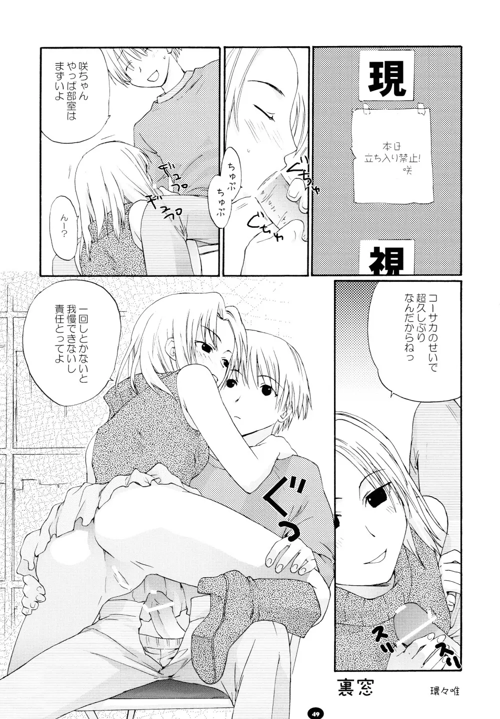 へんちけん 総集編 - page48
