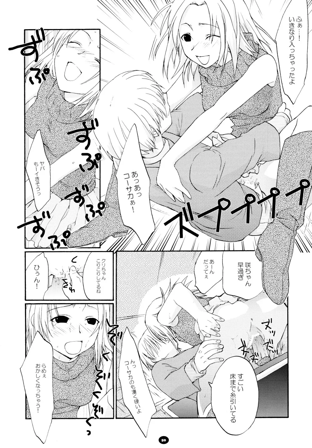 へんちけん 総集編 - page49