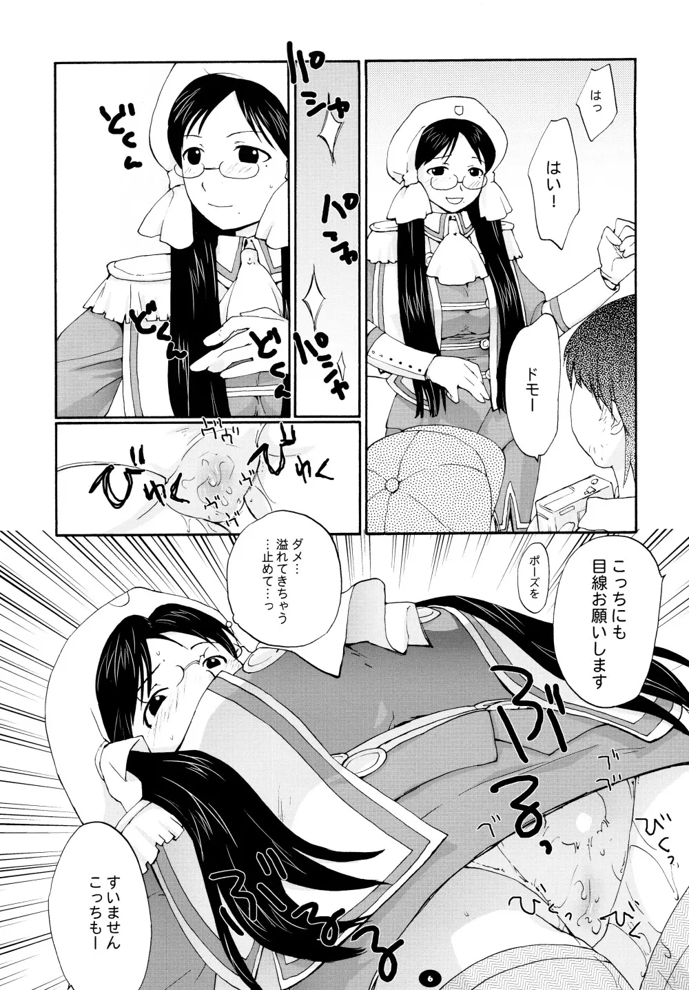 へんちけん 総集編 - page5