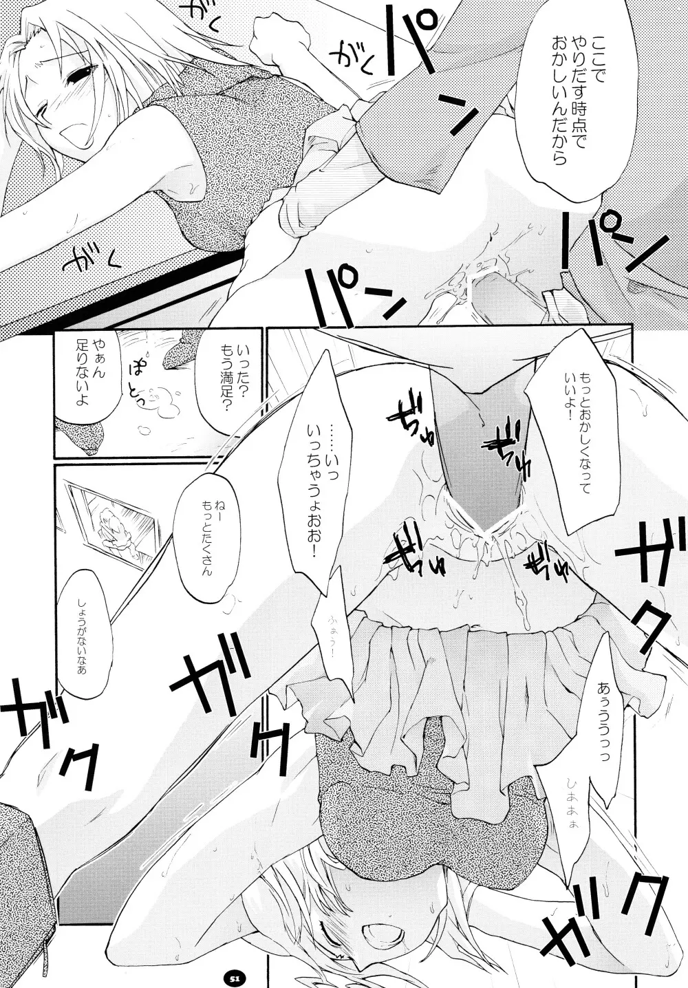 へんちけん 総集編 - page50