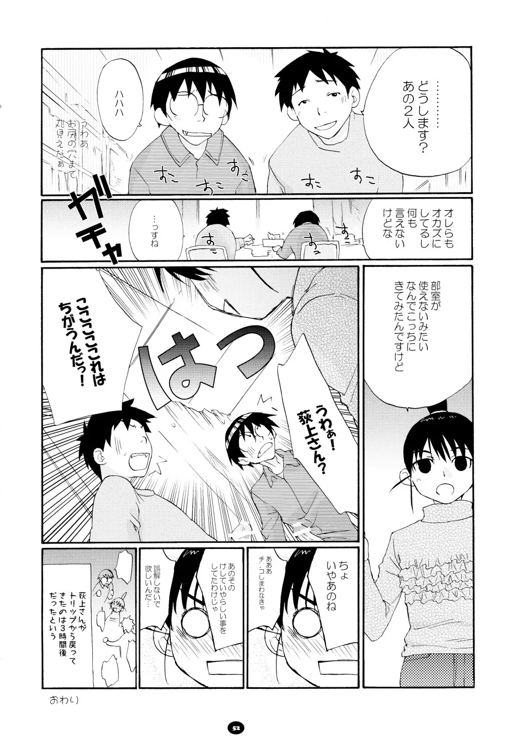 へんちけん 総集編 - page51