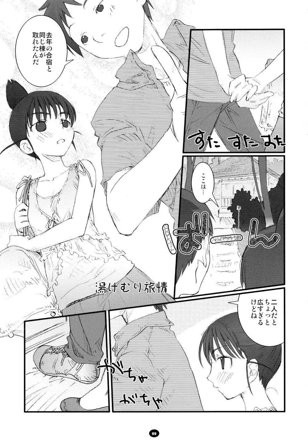 へんちけん 総集編 - page54