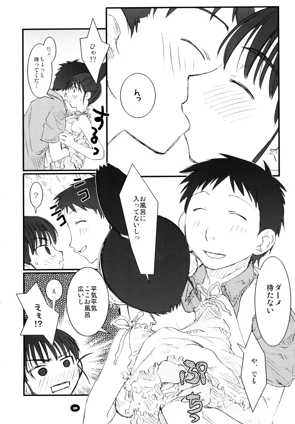 へんちけん 総集編 - page55