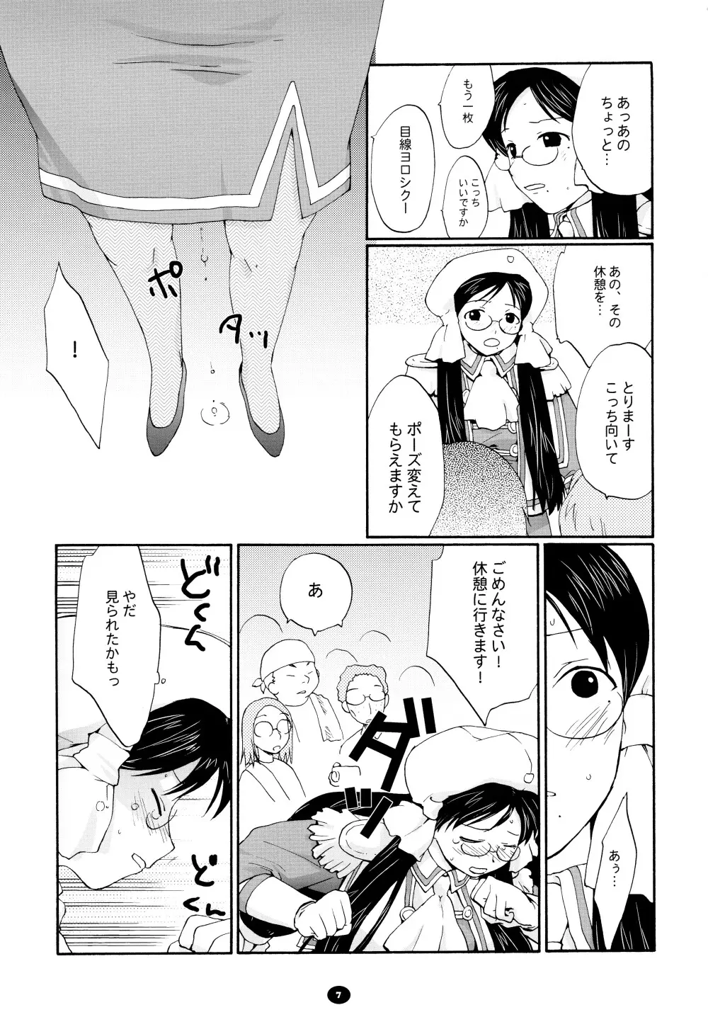 へんちけん 総集編 - page6