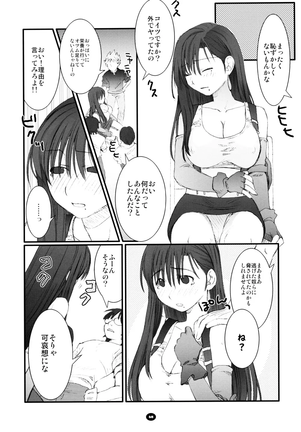へんちけん 総集編 - page67