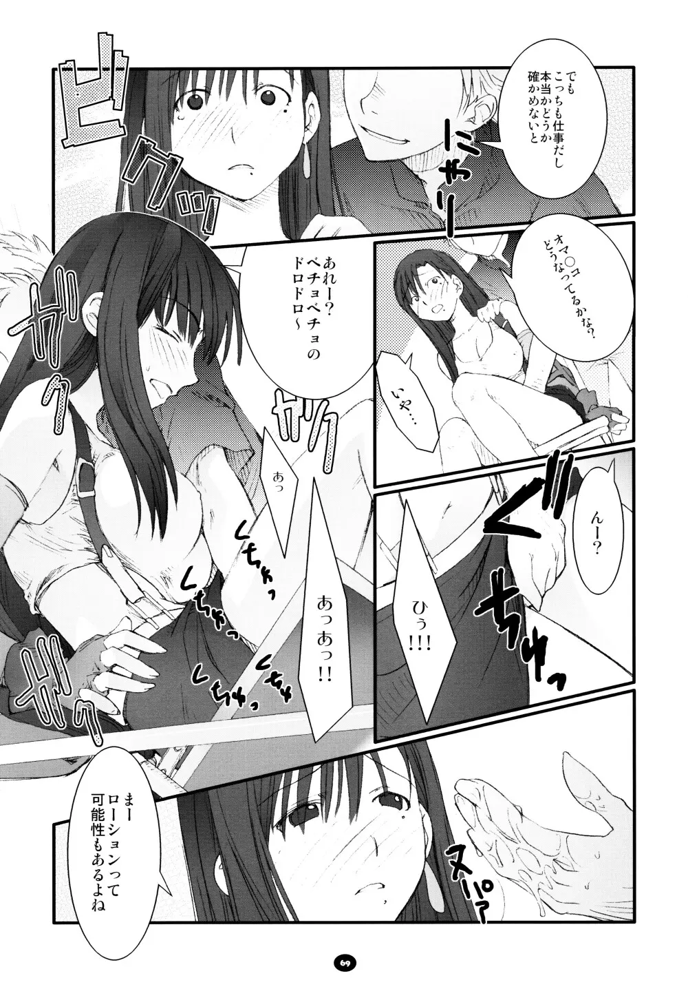 へんちけん 総集編 - page68