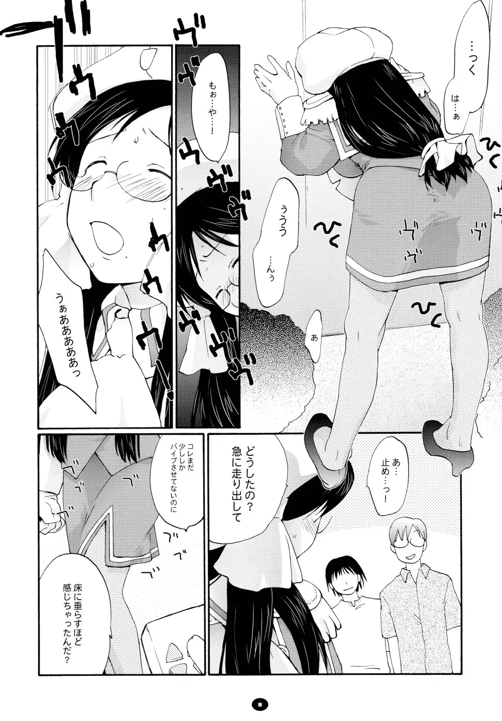 へんちけん 総集編 - page7