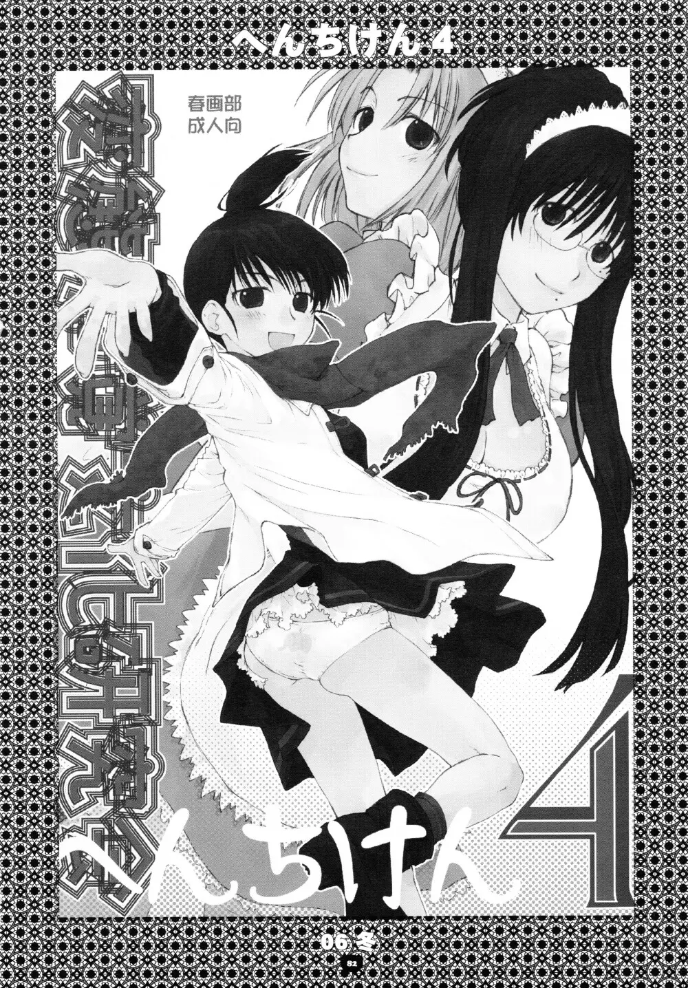 へんちけん 総集編 - page81