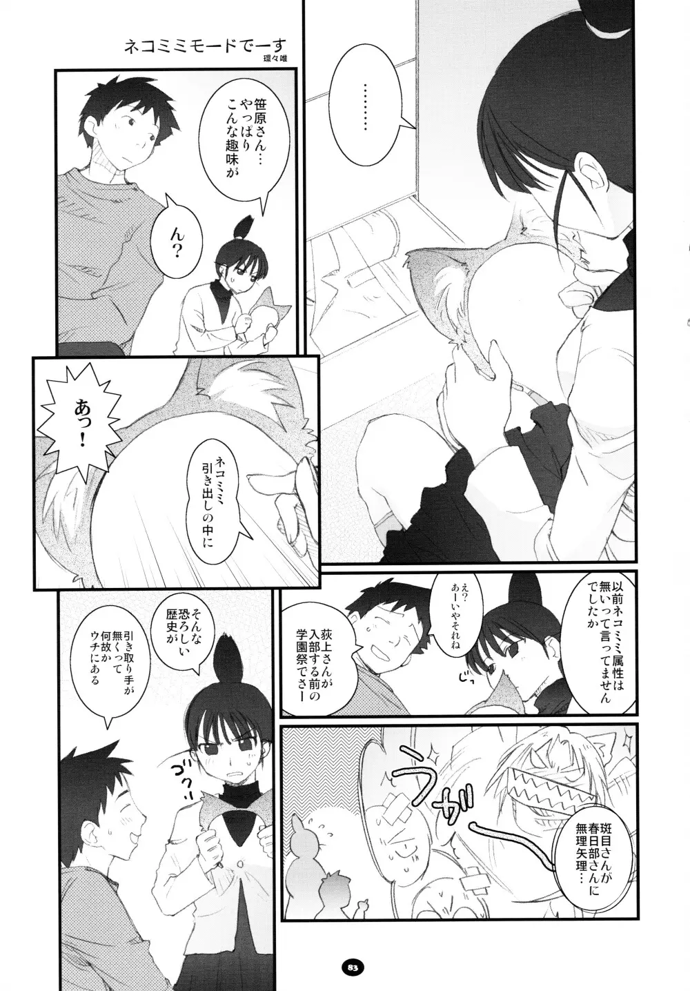 へんちけん 総集編 - page82