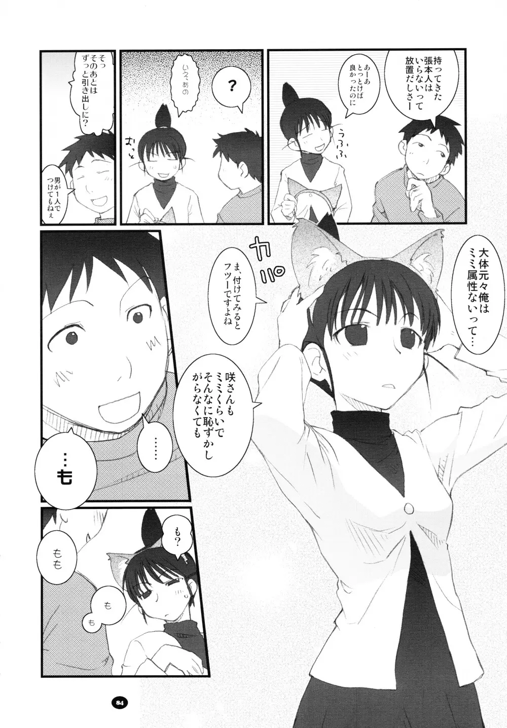 へんちけん 総集編 - page83