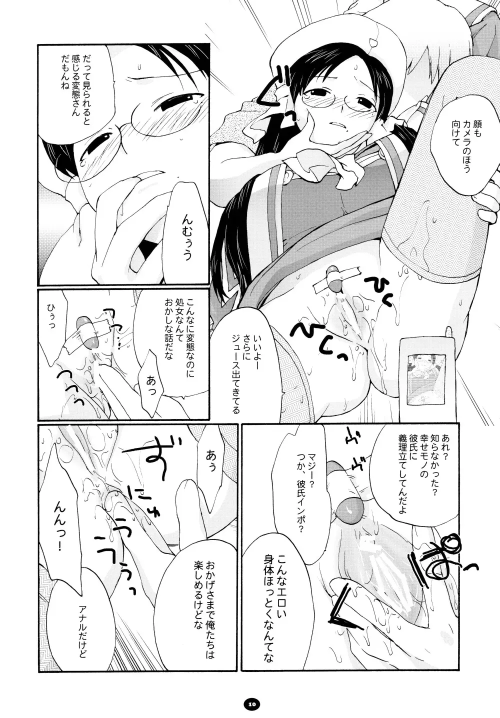 へんちけん 総集編 - page9