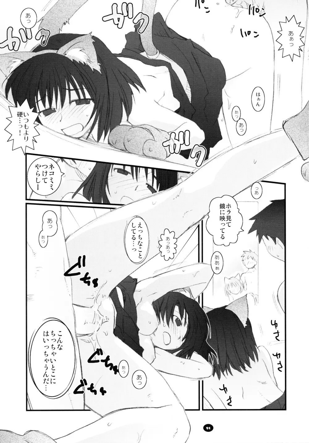 へんちけん 総集編 - page90