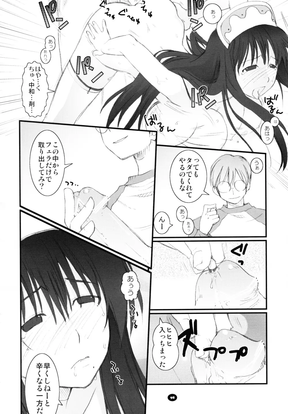 へんちけん 総集編 - page97