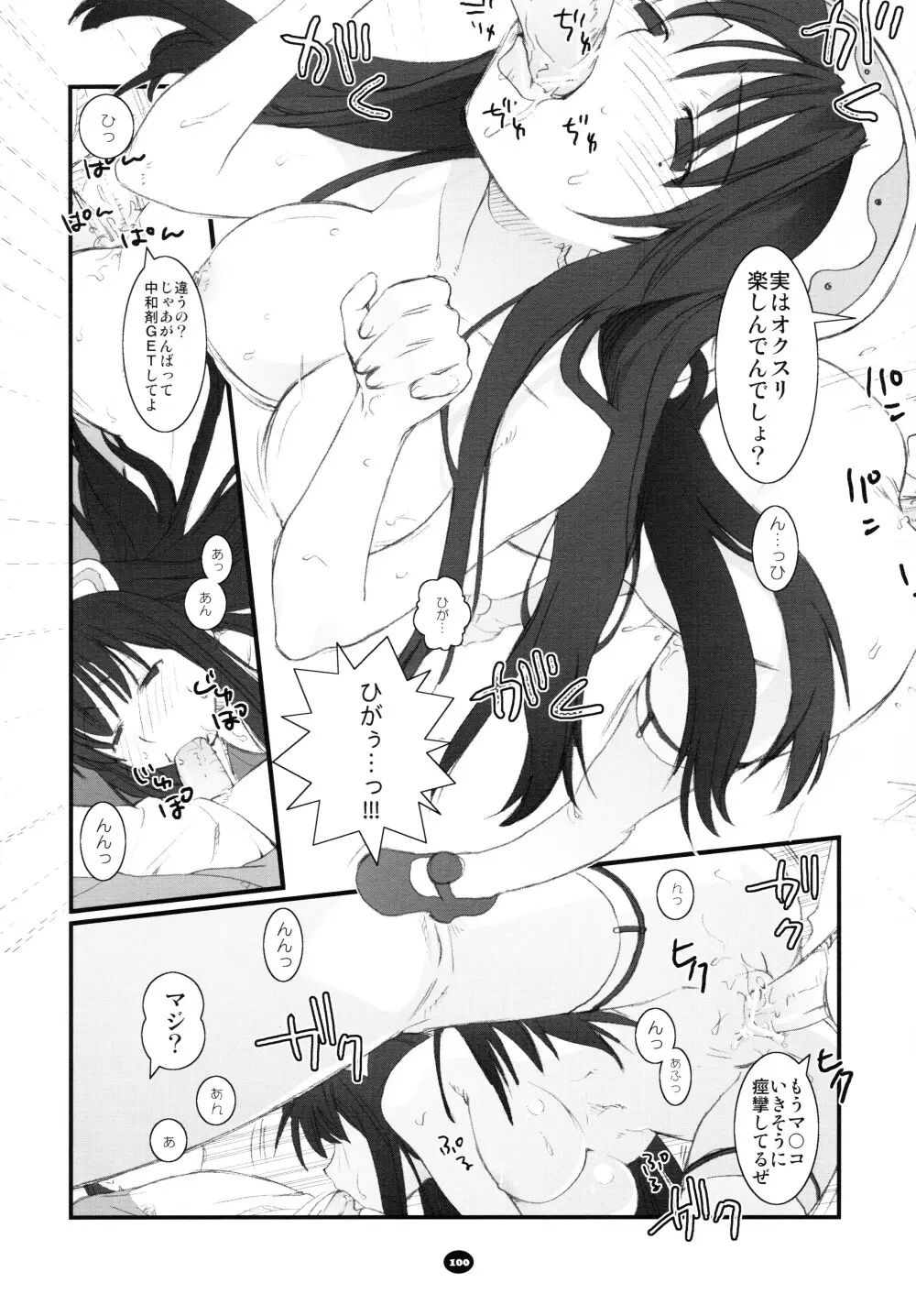 へんちけん 総集編 - page99
