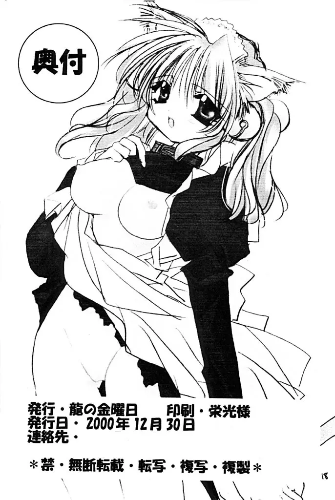 アニマルPARTY MILLENNIUM - page17