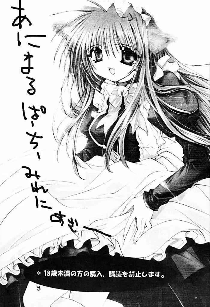 アニマルPARTY MILLENNIUM - page2