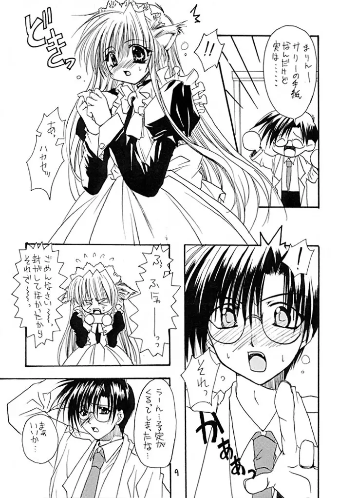 アニマルPARTY MILLENNIUM - page8