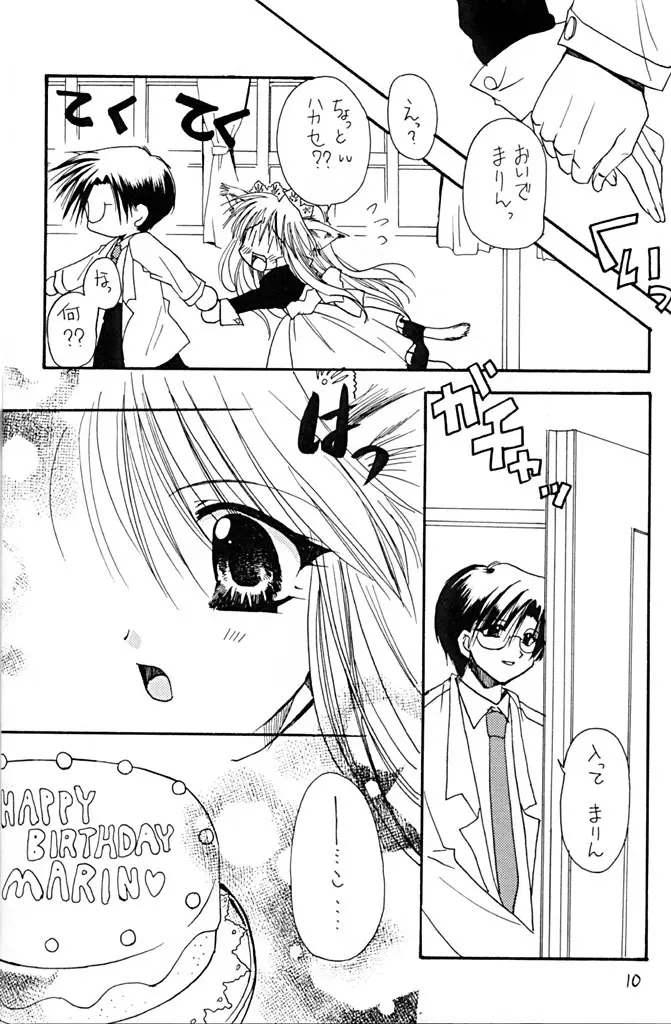 アニマルPARTY MILLENNIUM - page9
