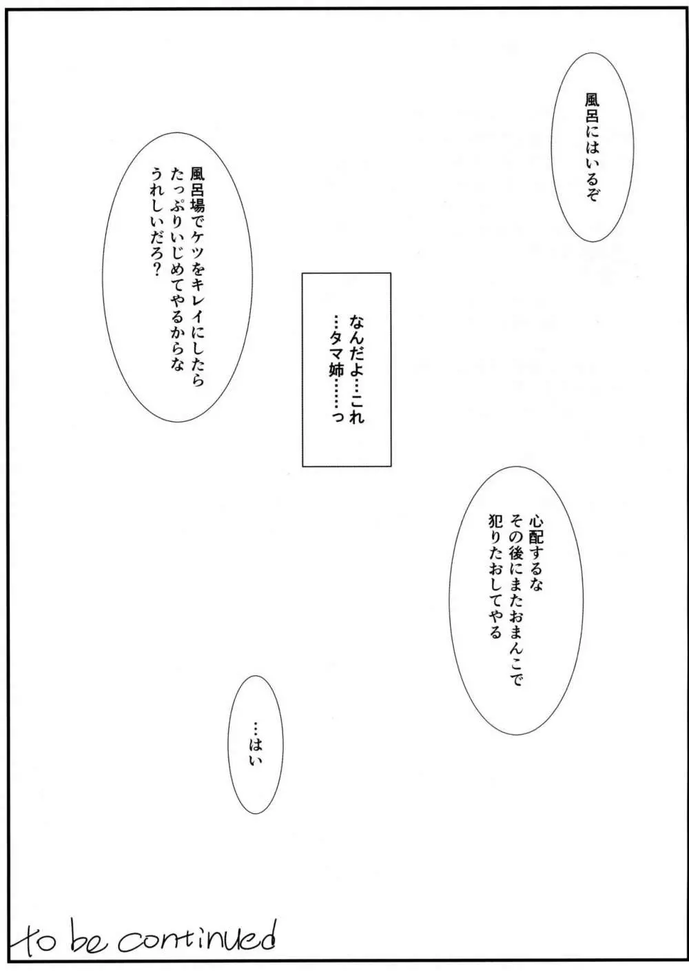 アストラルバウトVer.31 - page30