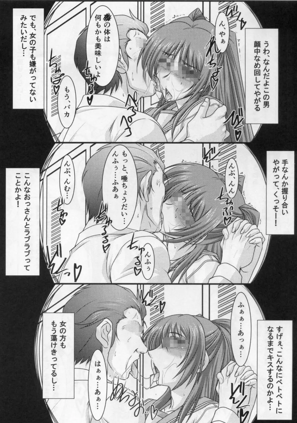 アストラルバウトVer.31 - page8