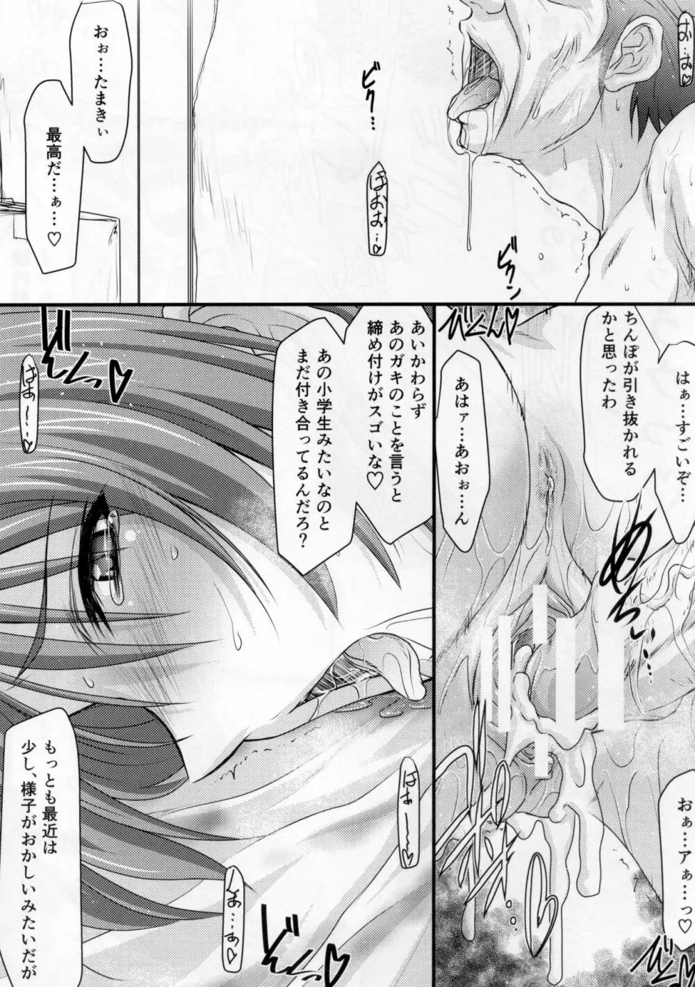 アストラルバウトVer.32 - page23