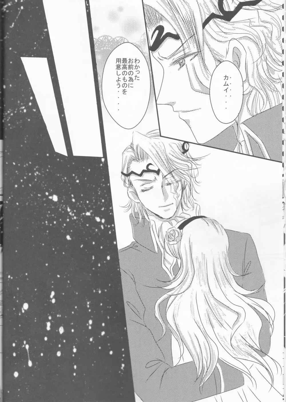 幾千の星に抱かれて - page10