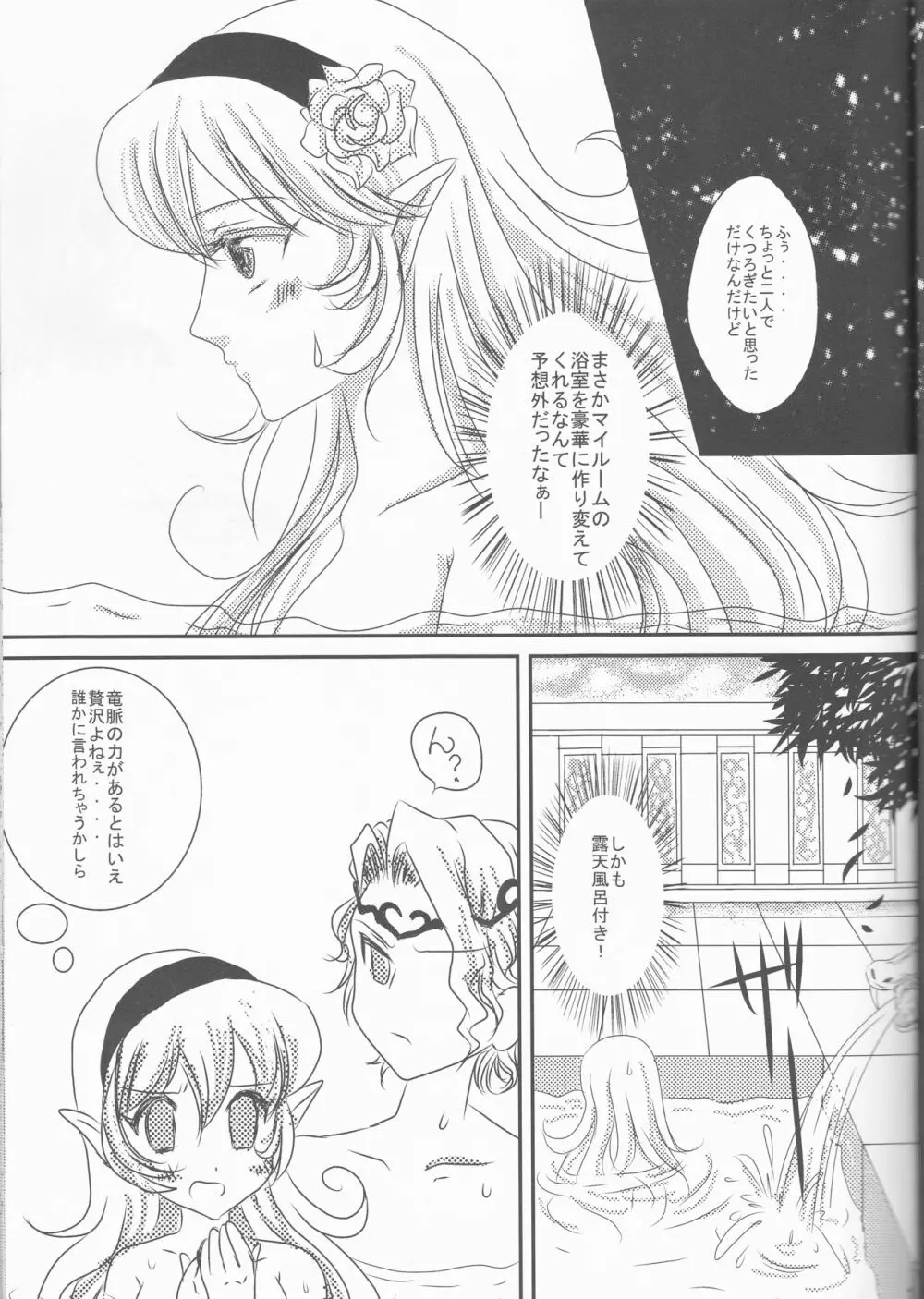 幾千の星に抱かれて - page11