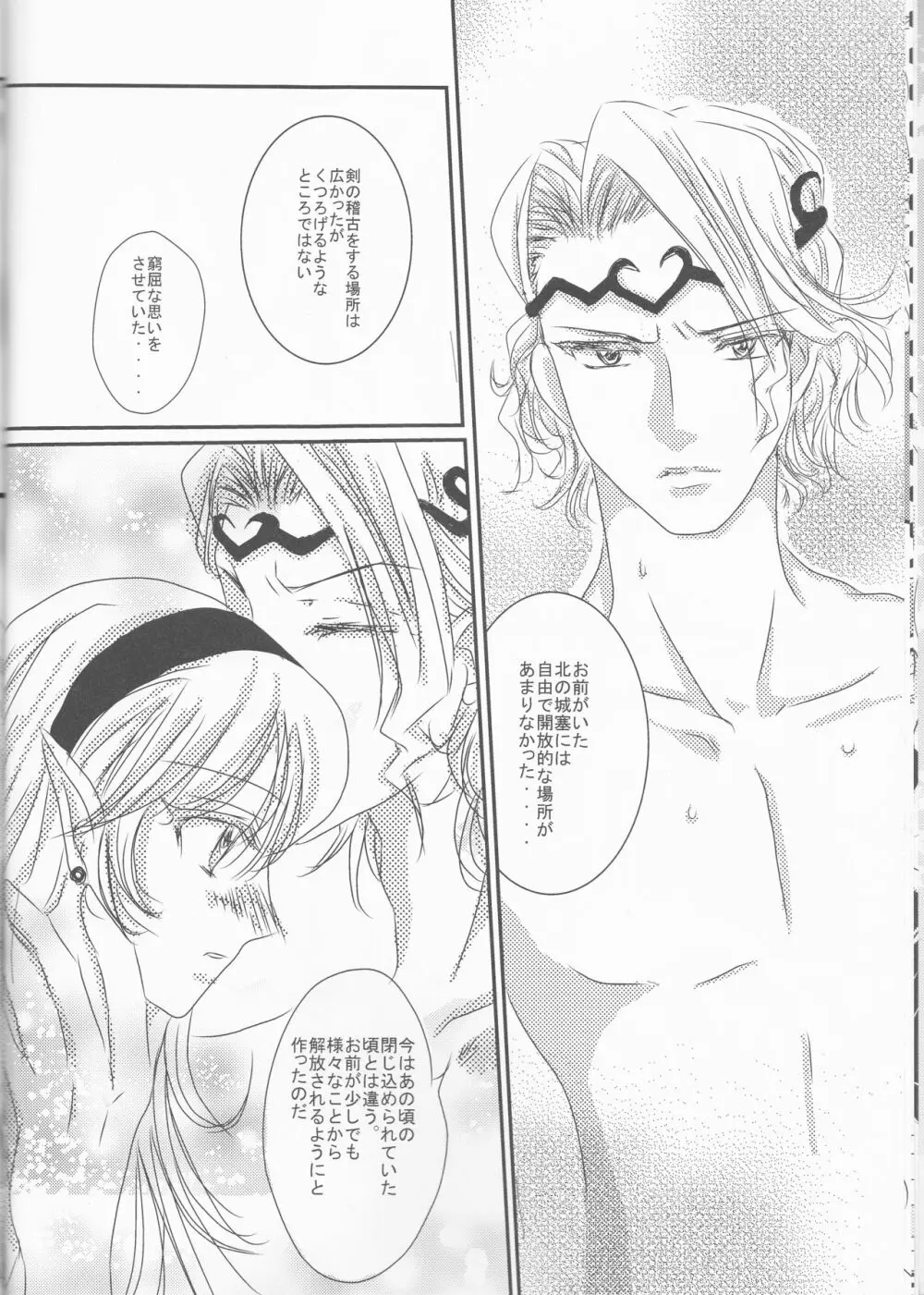 幾千の星に抱かれて - page12