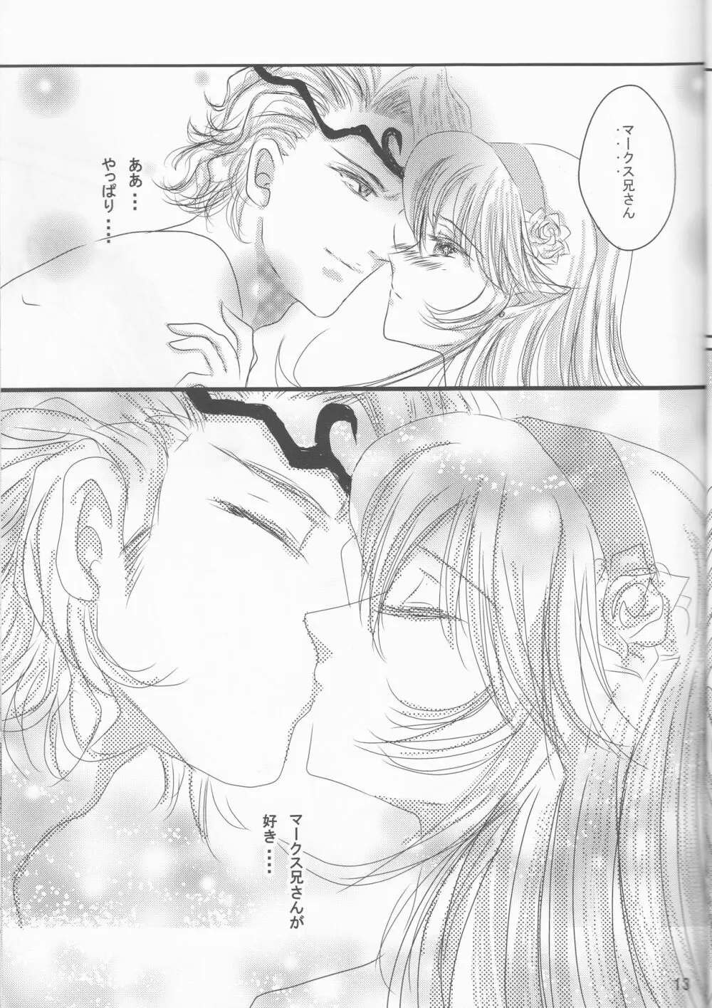 幾千の星に抱かれて - page13