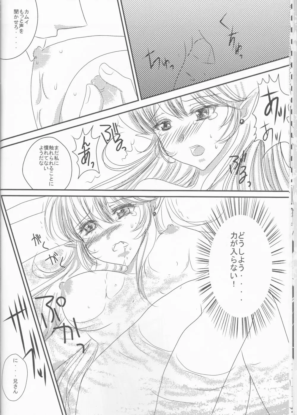 幾千の星に抱かれて - page14