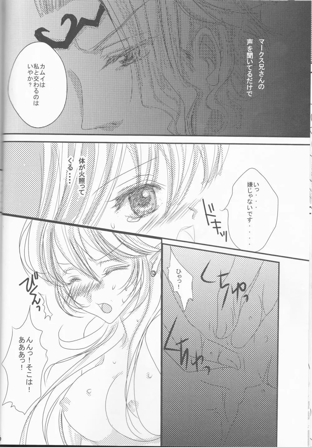 幾千の星に抱かれて - page16