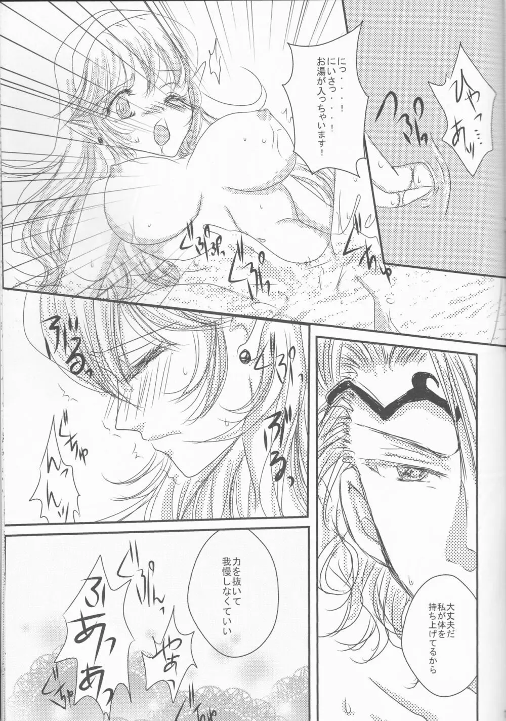 幾千の星に抱かれて - page17
