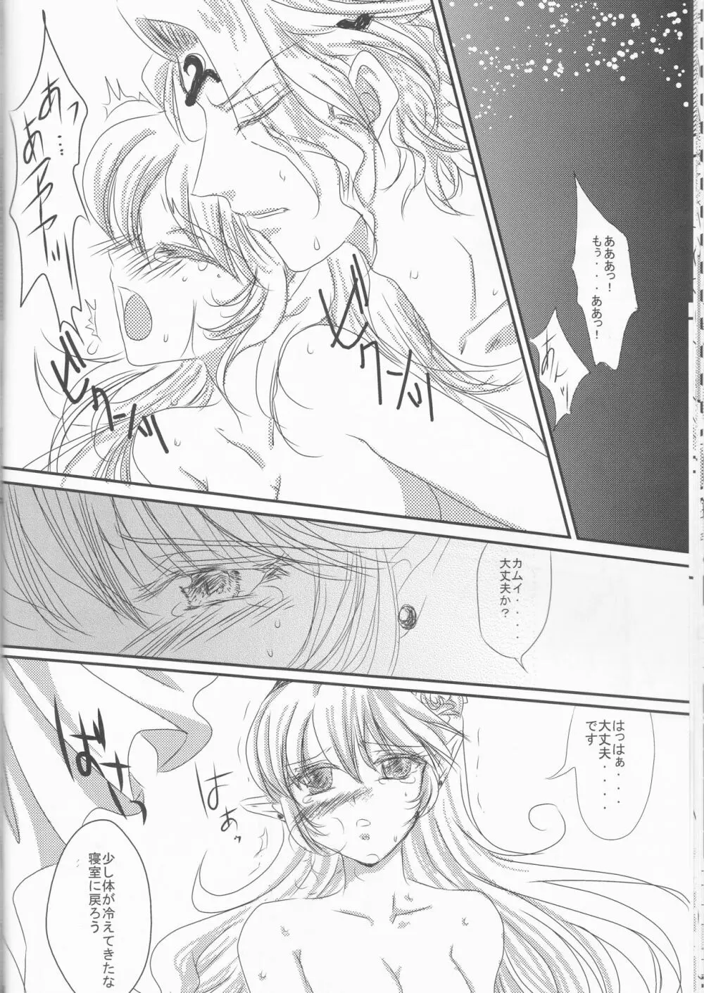 幾千の星に抱かれて - page18