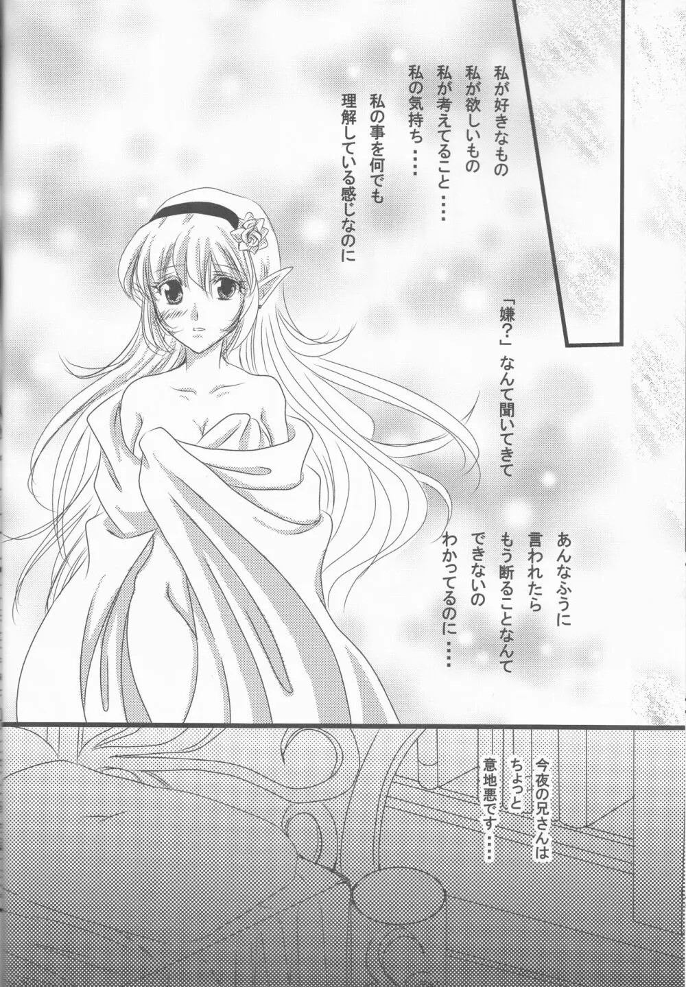 幾千の星に抱かれて - page20