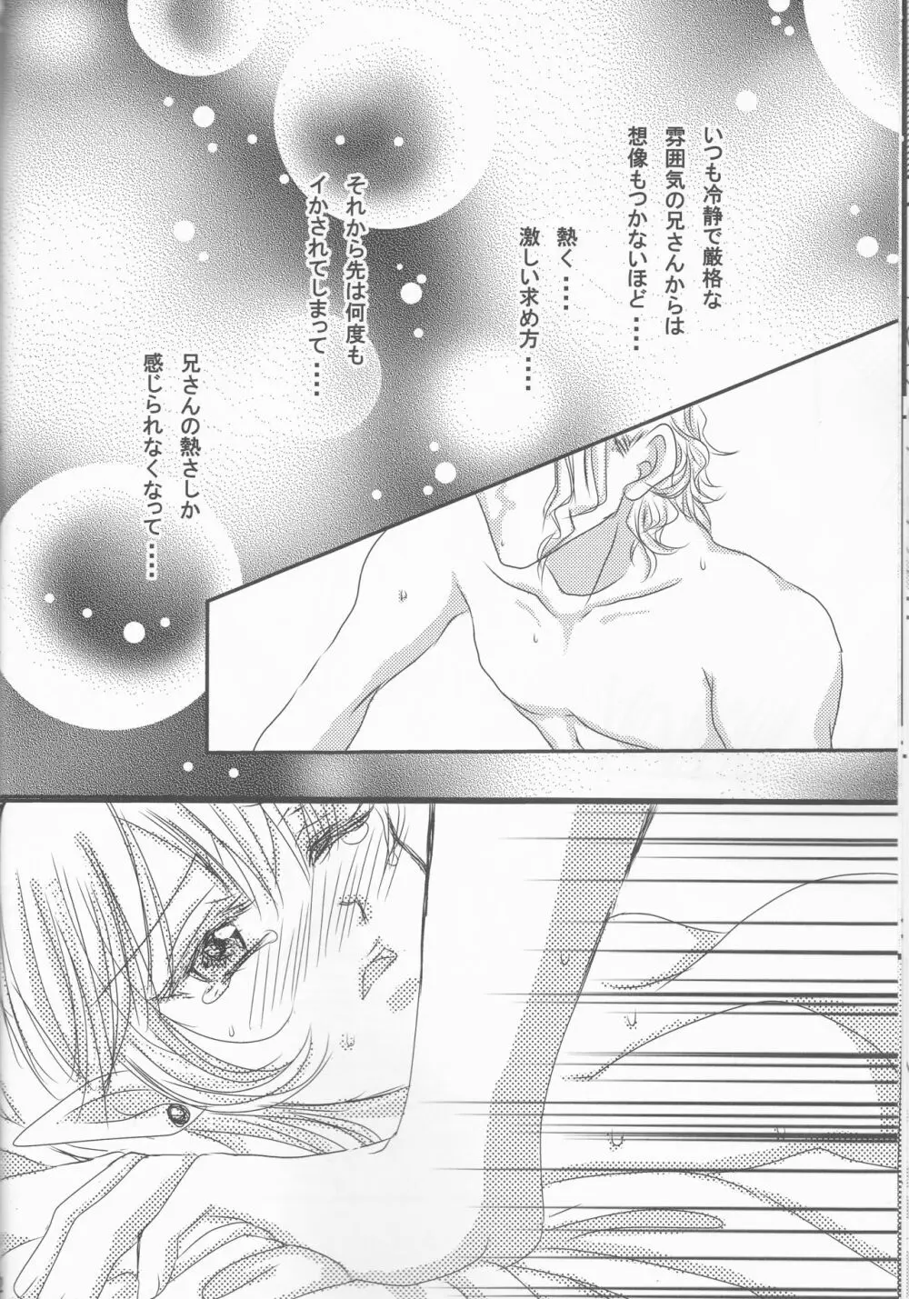 幾千の星に抱かれて - page22