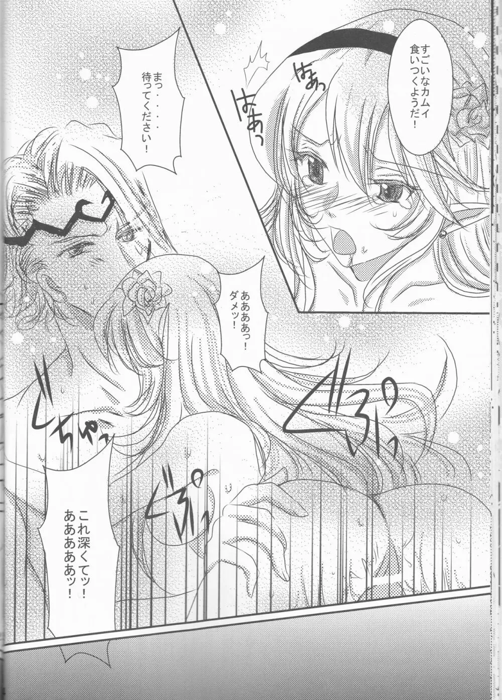 幾千の星に抱かれて - page24
