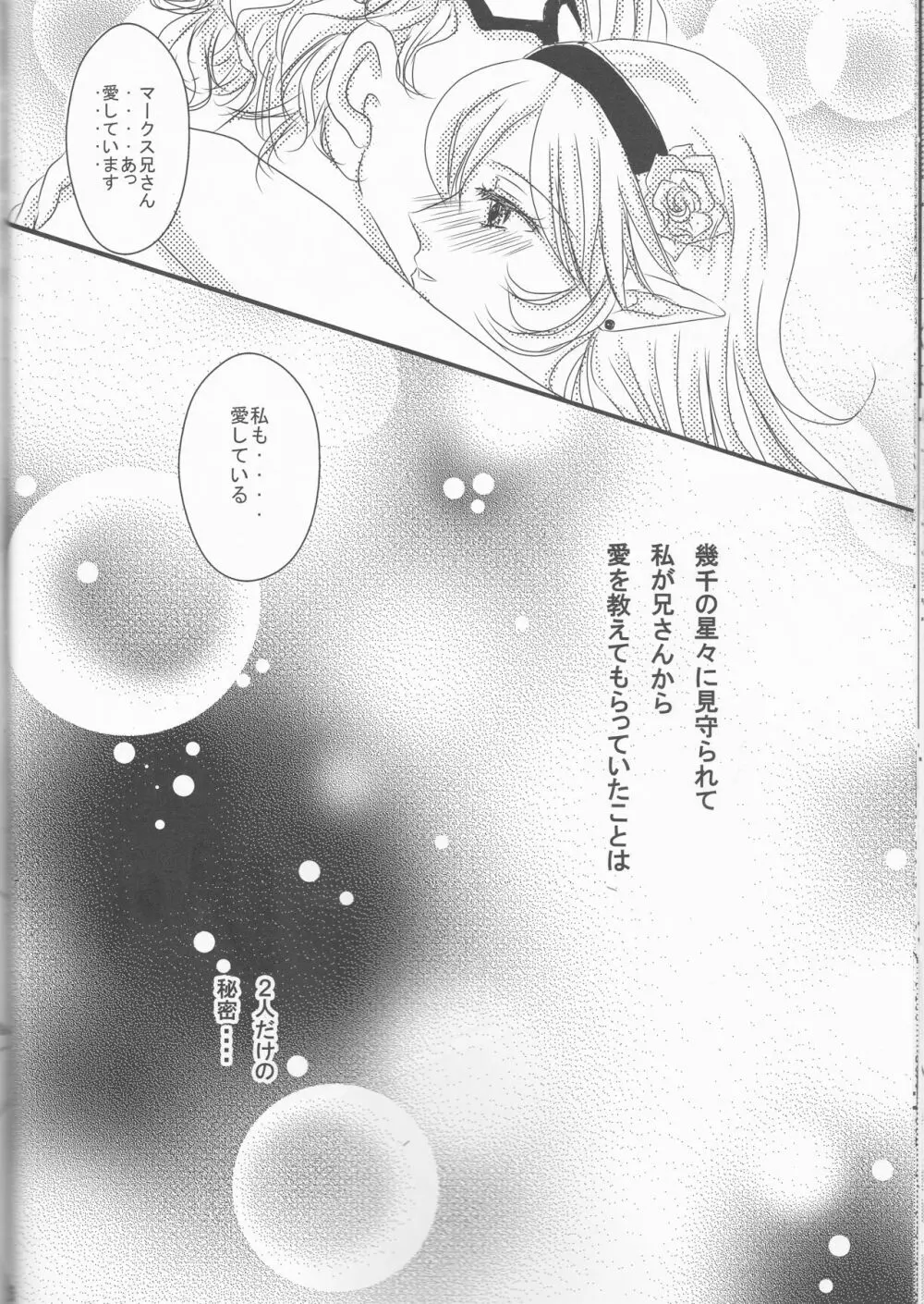 幾千の星に抱かれて - page26
