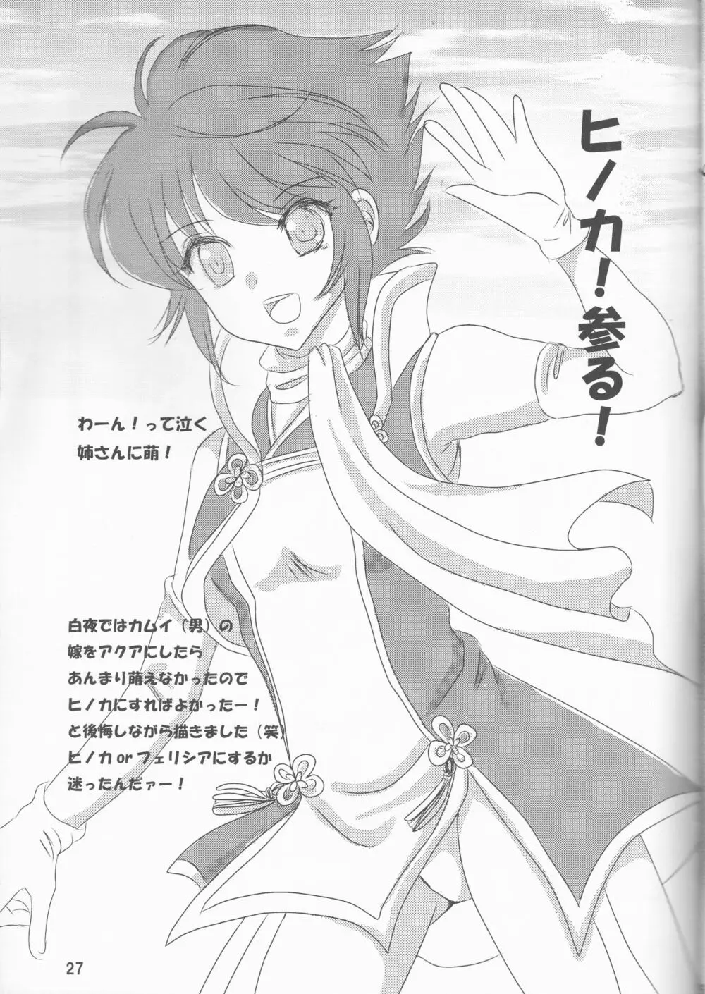 幾千の星に抱かれて - page27