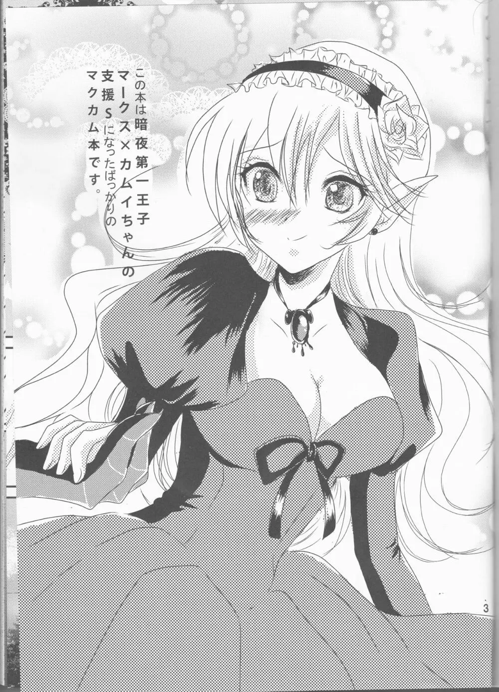 幾千の星に抱かれて - page3