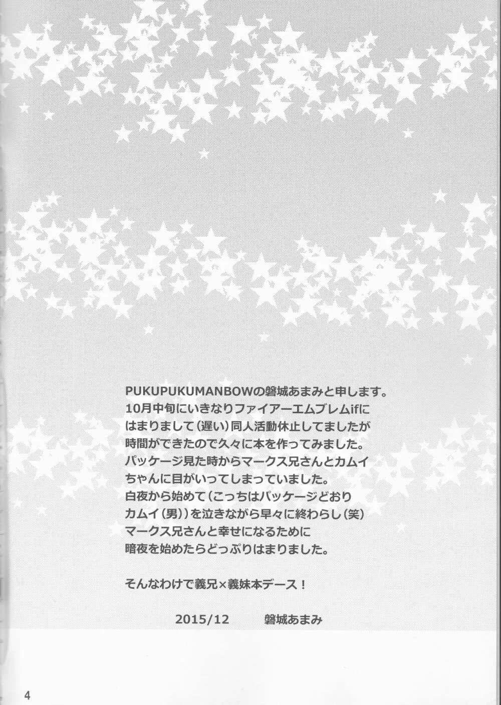 幾千の星に抱かれて - page4