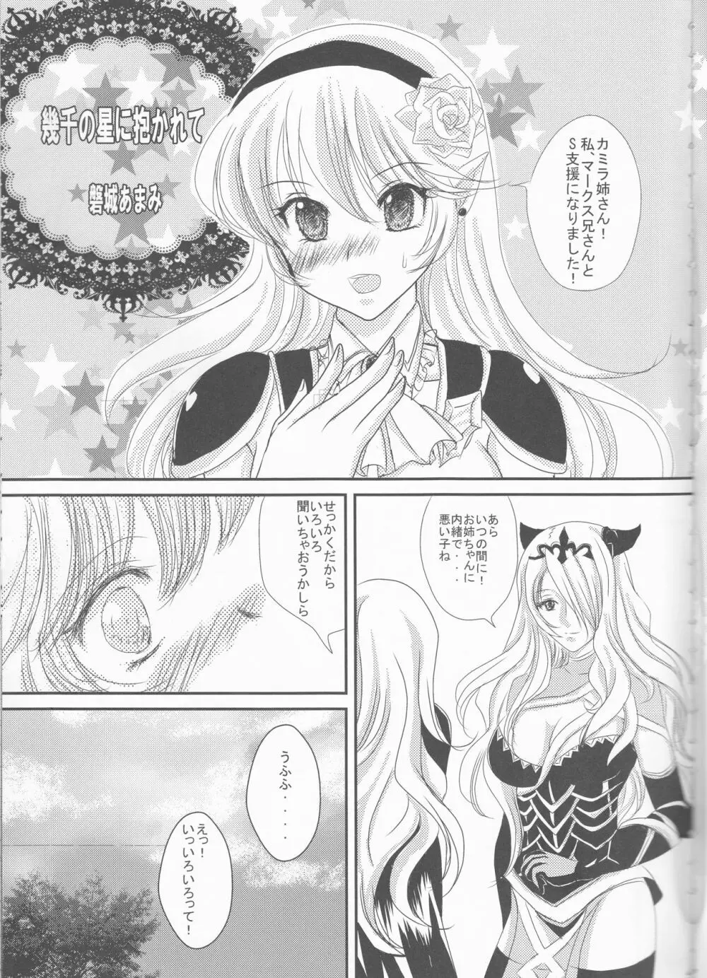 幾千の星に抱かれて - page5