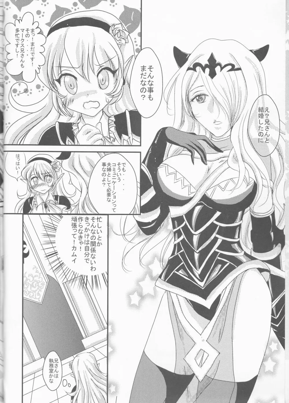 幾千の星に抱かれて - page6