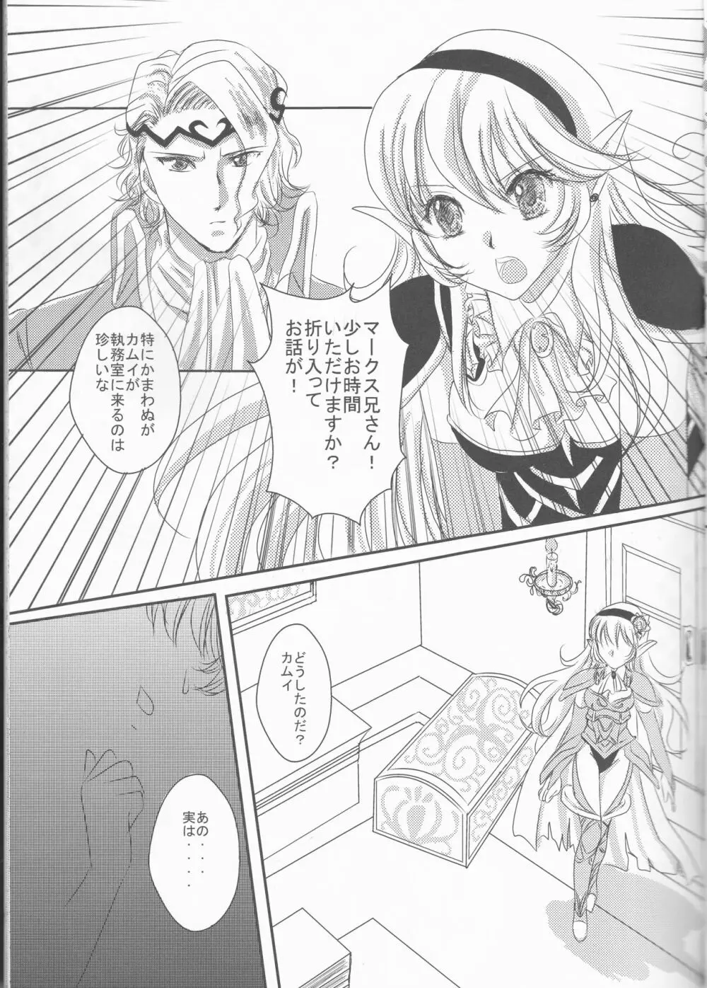 幾千の星に抱かれて - page7