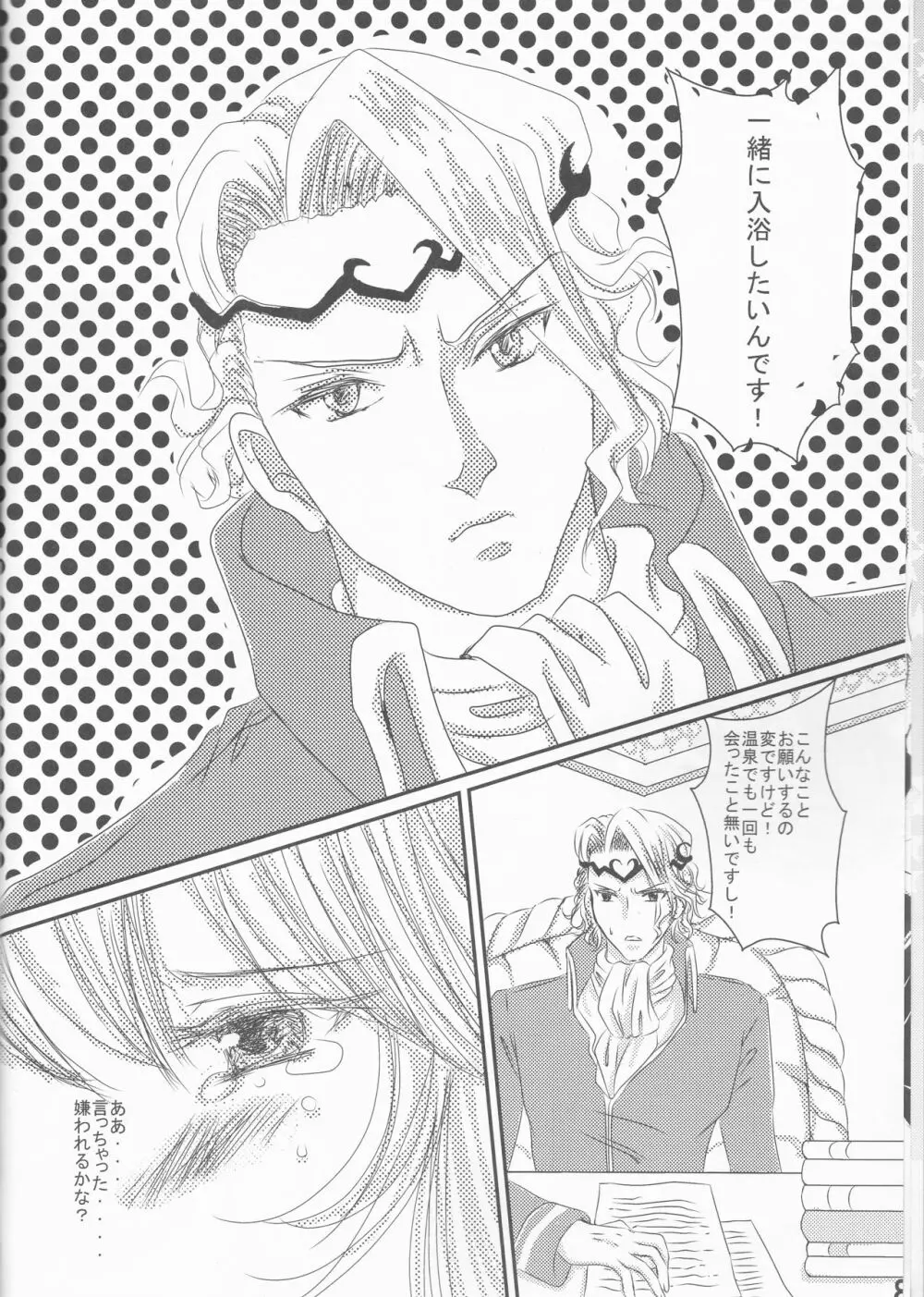 幾千の星に抱かれて - page8