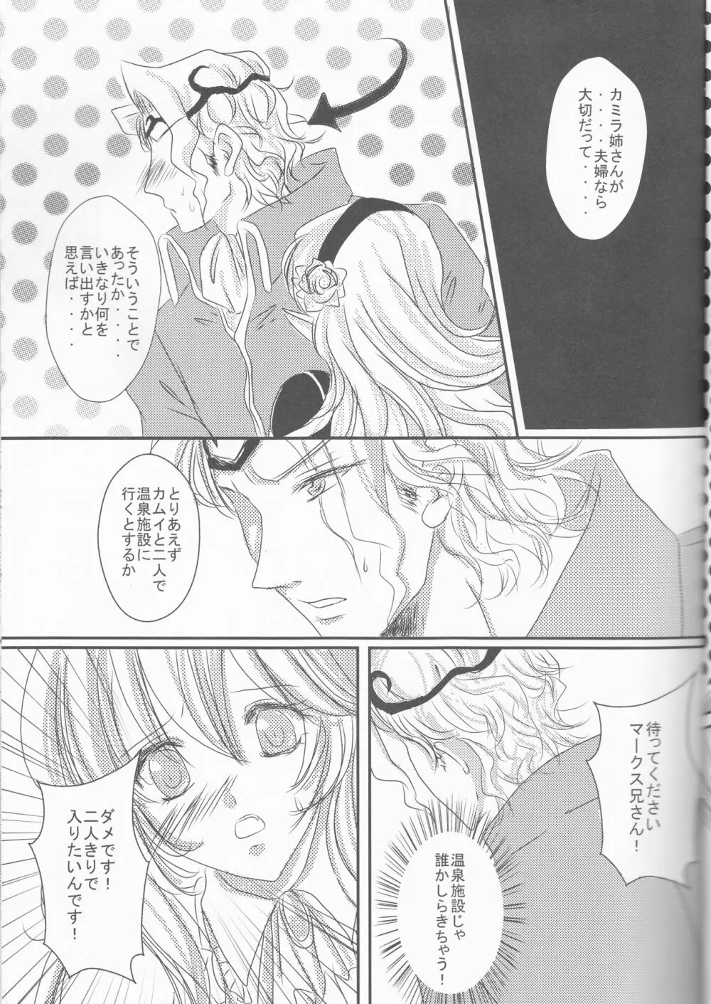 幾千の星に抱かれて - page9