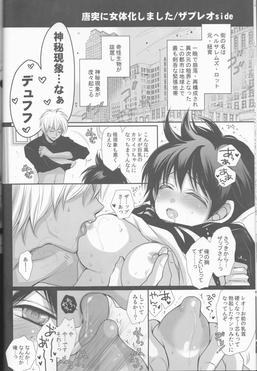 レオ君のおっぱいが大きくなって大変なことに。 - page10