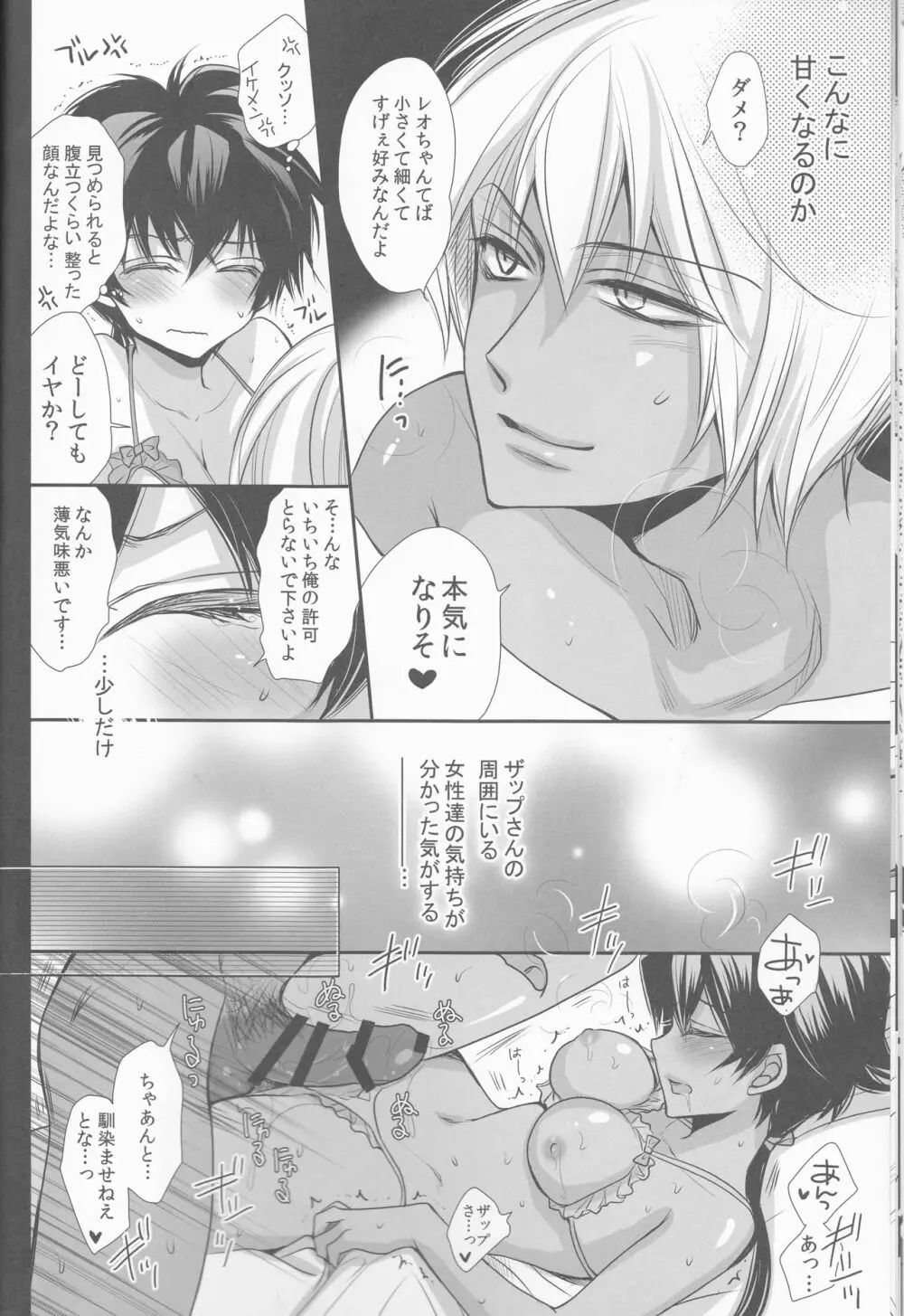レオ君のおっぱいが大きくなって大変なことに。 - page14